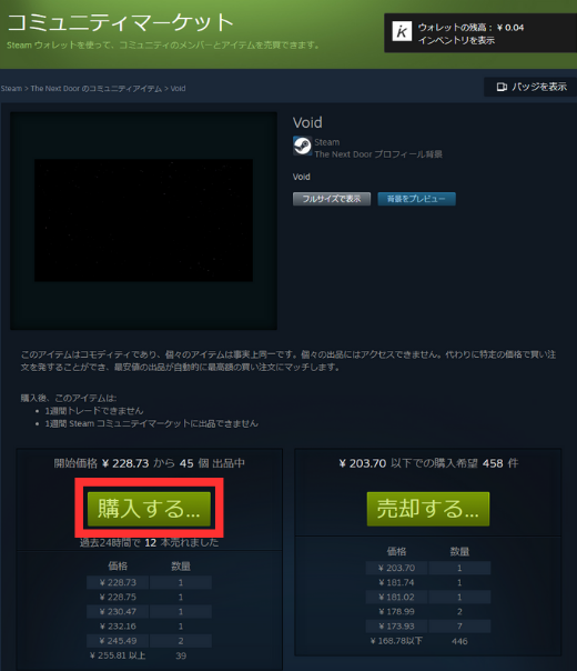 Steamのコミュニティマーケット