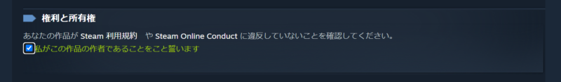 権利と所有権のチェック欄にチェックを入れる