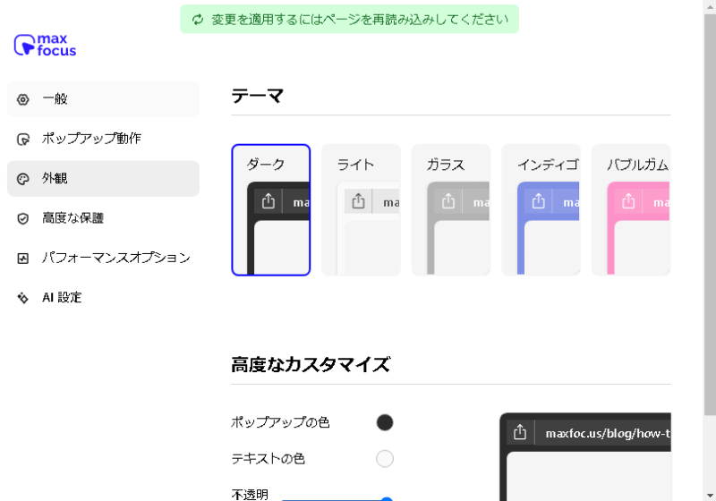 MaxFocusの設定画面